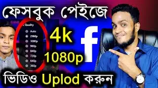 How to upload 4k/1080p Full HD Videos on Facebook page 2025