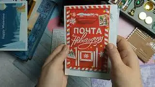 Входящие открытки. Декабрь 2022- январь 2023.