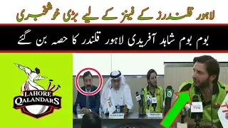 Shahid Afridi Joins Lahore Qalandars | شاہد آفریدی لاہور قلندر کا حصہ بن گئے | PSL 2020