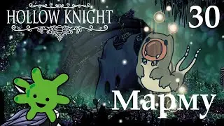 #30 Марму и Долина Духов | Прохождение игры Hollow Knight