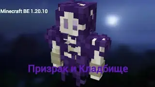 Призраки, новые Чары и Булава в обновлении Мода/Аддона "Forge Update" для Minecraft BE 1.20.10