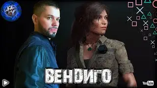 Shadow of the Tomb Raider ► #11