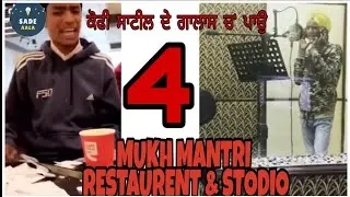 DHAMAK THE BASS 4 || Mukh Mantri in Studio & Restaurent || Tiktok Super Star || Tiktok funny videos