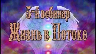 Завершающий вебинар курса 