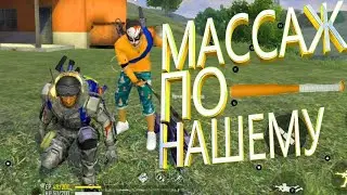 Free Fire #10!!! Весёлые игры! Юбилей!!!