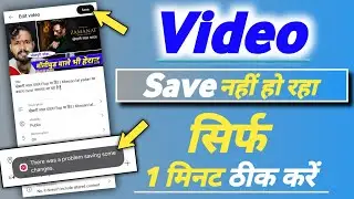 Youtube video Save नहीं हो रहा | Fixed this problem | Save Youtube video problem??
