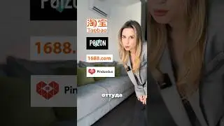 Последний – мой любимый 😍 #taobao #1688 #poizon