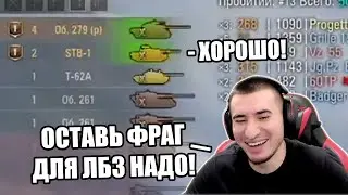 БЛАДИ ОБМАНЫВАЕТ ТАНКИСТОВ НА ПРОТЯЖЕНИИ 2 МИНУТ