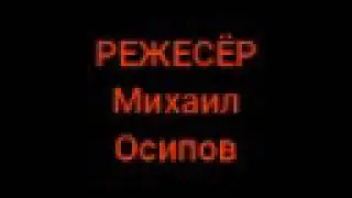 СЕКРЕТАРЬ 11 серия титры