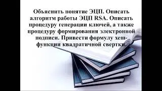 ЭЦП RSA (Электронная цифровая подпись)