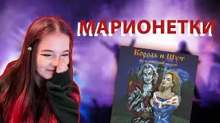 k_i_r_a — Марионетки (КиШ cover)