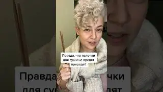 Это НЕ экологично! Подпишись! #экология #жизнь #россия #новости #природа #покупки #еда #советы