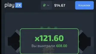 ПОЙМАЛ 121Х НА NINJA PLAY2X/СО 100 ДО 900 ФАРМ БАЛАНСА