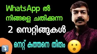 നെറ്റ് പെട്ടെന്ന് തീർക്കുന്ന മാരക സെറ്റിംഗ്സുകൾ |How to solve the problem  data running out quickly