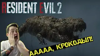 Resident evil 2 remake| Прохождение #6