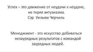 Копилка великих высказываний:  успех и менеджмент