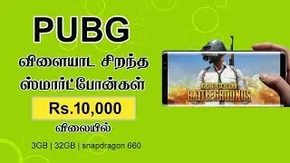 Best Mobile for Pubg Under 10000 Tamil  | Best mobile under 10000 3GB Ram in tamil