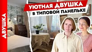 КЛАССИКА проверенная ВРЕМЕНЕМ😍 Дизайн ДВУХКОМНАТНОЙ квартиры. Дизайн интерьера. Рум тур.