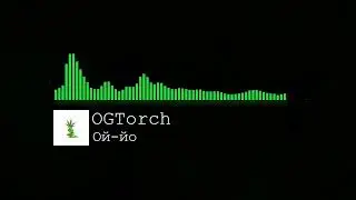 OGTorch  - Ой-ой