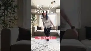 【＃ガーミンのある生活｜”整う”ためのコツ】Garminの機能「ブレスワーク」をご紹介！