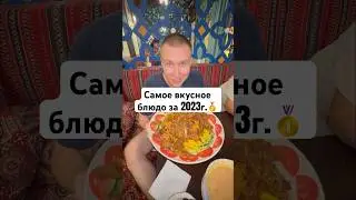 @safar.almaty 📞87471377770 Шеф повар @mekhrishatyusupov #еда#алматы#хомянкауру