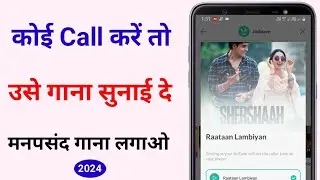 outgoing ringtone kaise set kare | job hum koi call kre to gana sunai den | jio tune kaise set kare