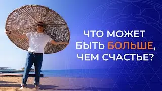 Как перестать сопротивляться жизни и довериться  потоку