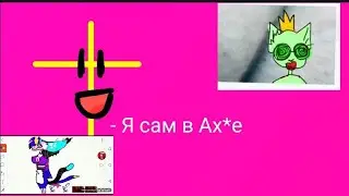РЕАКЦИЯ НА СЬЮХ #1 (Чит.Опис)