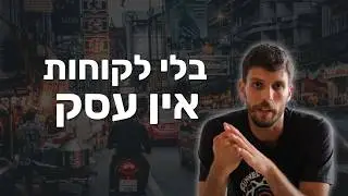 בעלי עסקים? אנחנו חייבים לדבר...