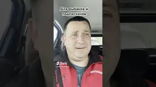 Поймут настоящие  блогеры и рыбаки 