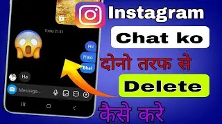 Instagram Chat delete kaise kare dono side se instagram pr dono side se chat kaise delete kre fixed