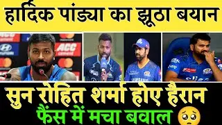 हार्दिक पांड्या का झूठा बयान l Mumbai Indians New squad 2024 l Tata IPL auction 2024