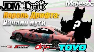 КОРОЛЬ ДРИФТА: НАЧАЛО ПУТИ! СТАВЛЮ РЕКОРДЫ НА GTA5 RP MAJESTIC RP