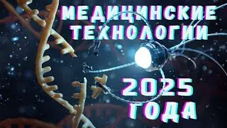 How technology will change our health in 2025