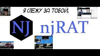 Что такое njrat и как пользоваться им
