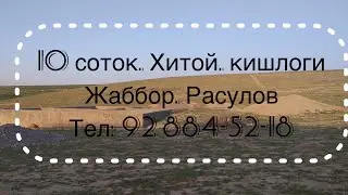 УЧАСТОК СОТИЛАДИ. Ж. Расулов нохия, Хитой кишлоги
Тел: 92 884-52-18