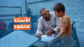 مبادرة لتعليم الأطفال القراءة والحساب في المخيمات