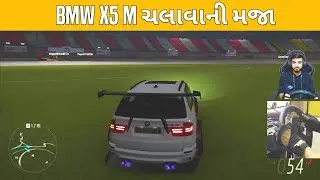 BMW X5 M ગાડી ચલાવાની મજા.