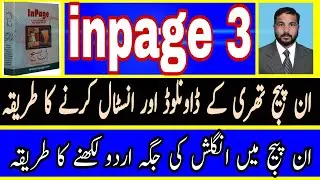 free download inpage 3 urdu word professional 2009 online unicode converter 3.11 for pc windows 10