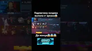 Прокачка ХОЛДИКА 