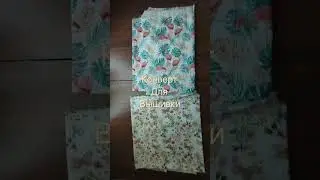 Сшила 2 конверта на заказ #вышивка #cross #наборы