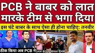 Tanveer Ahmed Crying PCB Removed Babar Azam From Pakistan Team | Pak Media On Babar | Pak Reacts