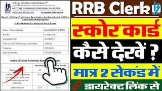 IBPS RRB Clerk Score Card 2024 Kaise Dekhe || How To Check IBPS RRB Clerk Score Card 2024