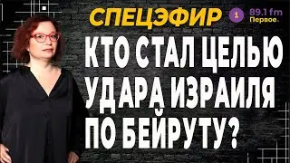 КТО ЛИКВИДИРОВАН В БЕЙРУТЕ ? Израиль не прощает