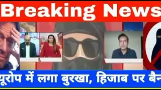 Burqa ban in Europe.. रो रहा Pakistan Media