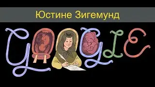 Юстине Зигемунд | Честване на Юстине Зигемунд