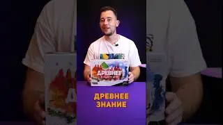 Обзор настольной игры Девнее знание!