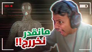 مافي مخرج ❌👻