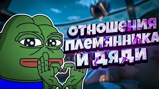 Отношения Племянника и Дяди || Valorant