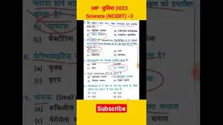 MP police constable Exam 2023/Today mp police constable Exam Analysis/MP police Science Question